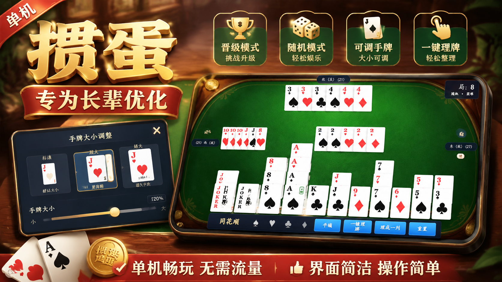 掼蛋游戏封面图