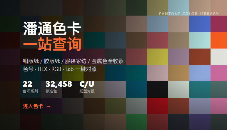 潘通色卡一站查询介绍图