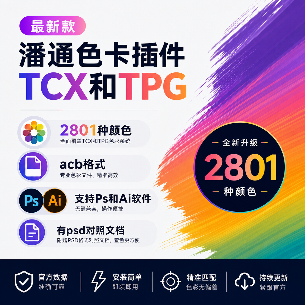潘通色卡插件封面图